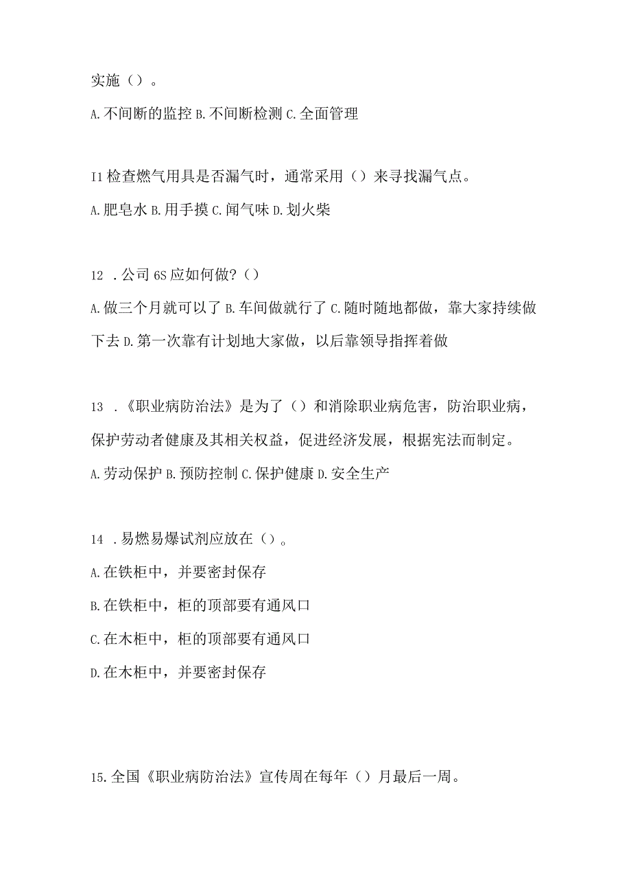 2023全国安全生产月知识竞赛竞答考试附参考答案.docx_第3页