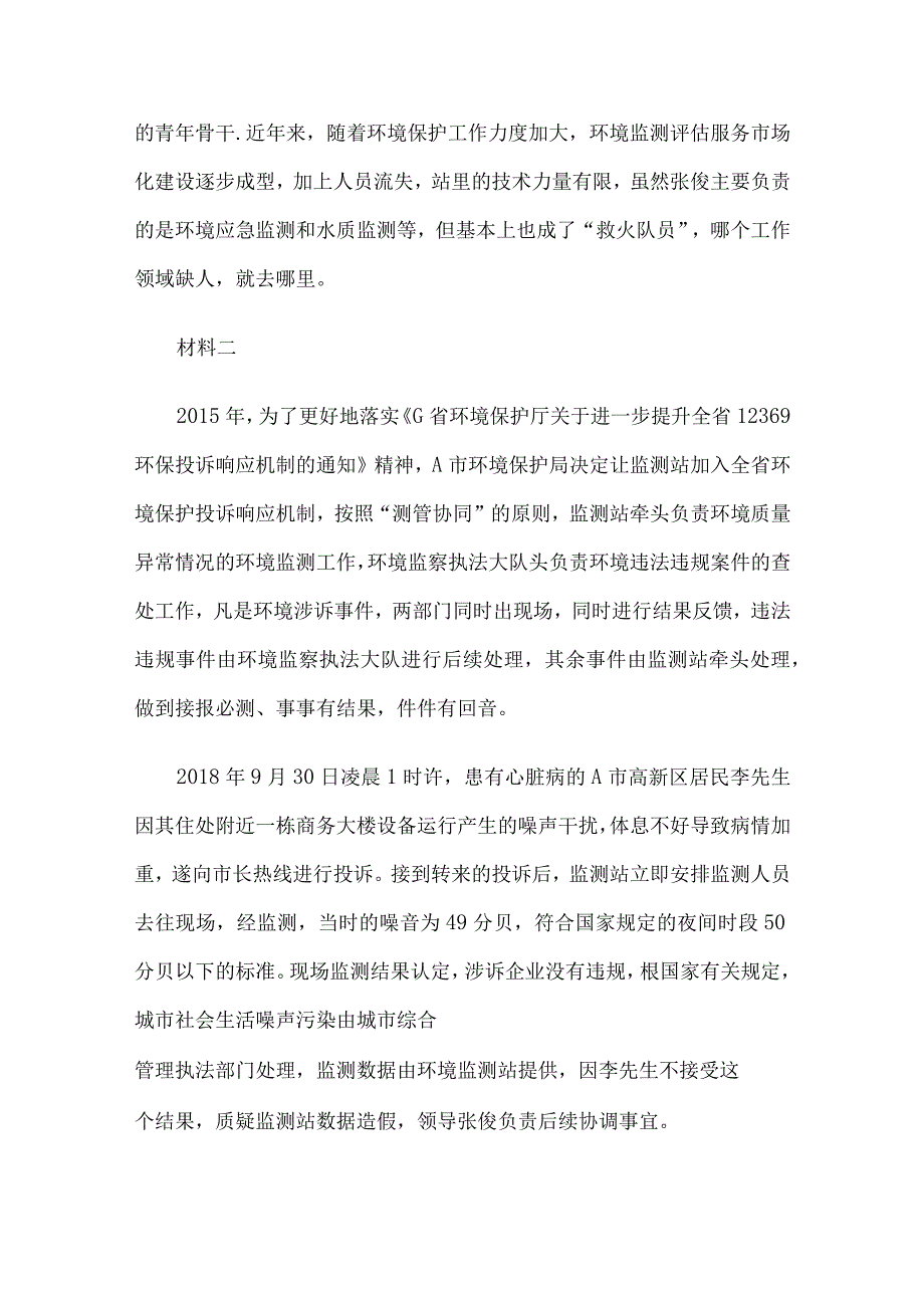 2018年事业单位联考综合应用能力测试A真题及答案.docx_第2页