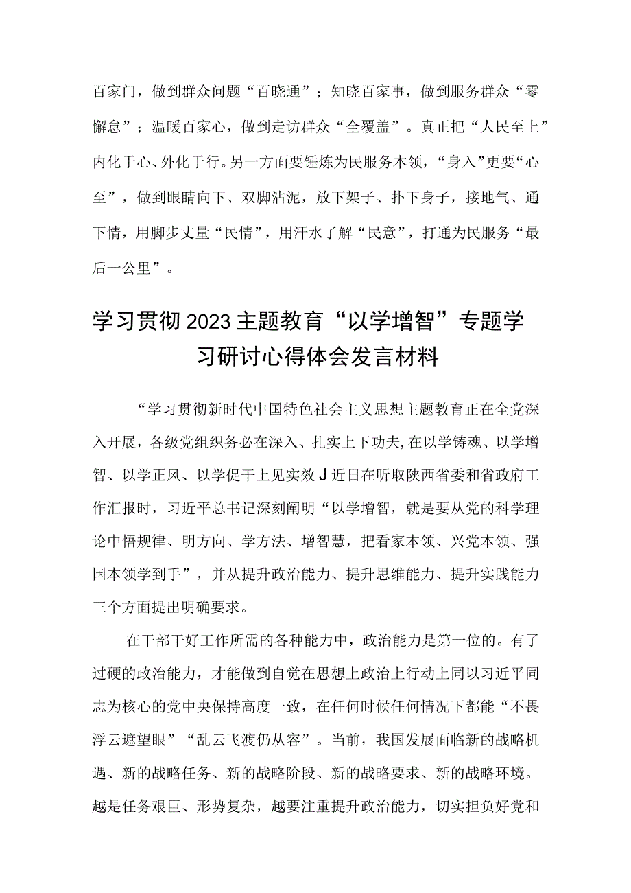 2023主题教育以学增智专题学习研讨交流心得体会发言材料精选8篇样例.docx_第3页