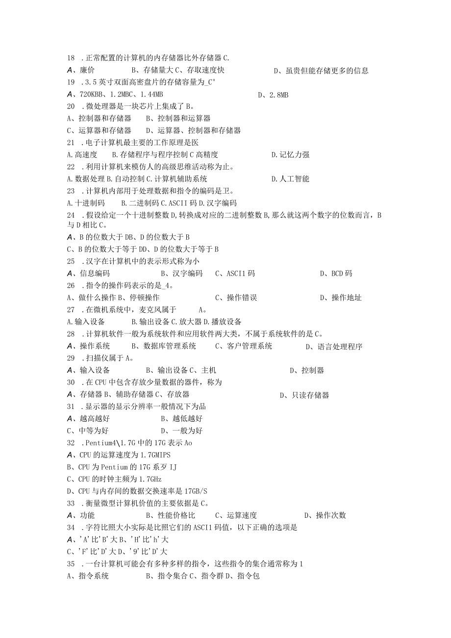 2018电大计算机应用基础网考试题和答案.docx_第3页