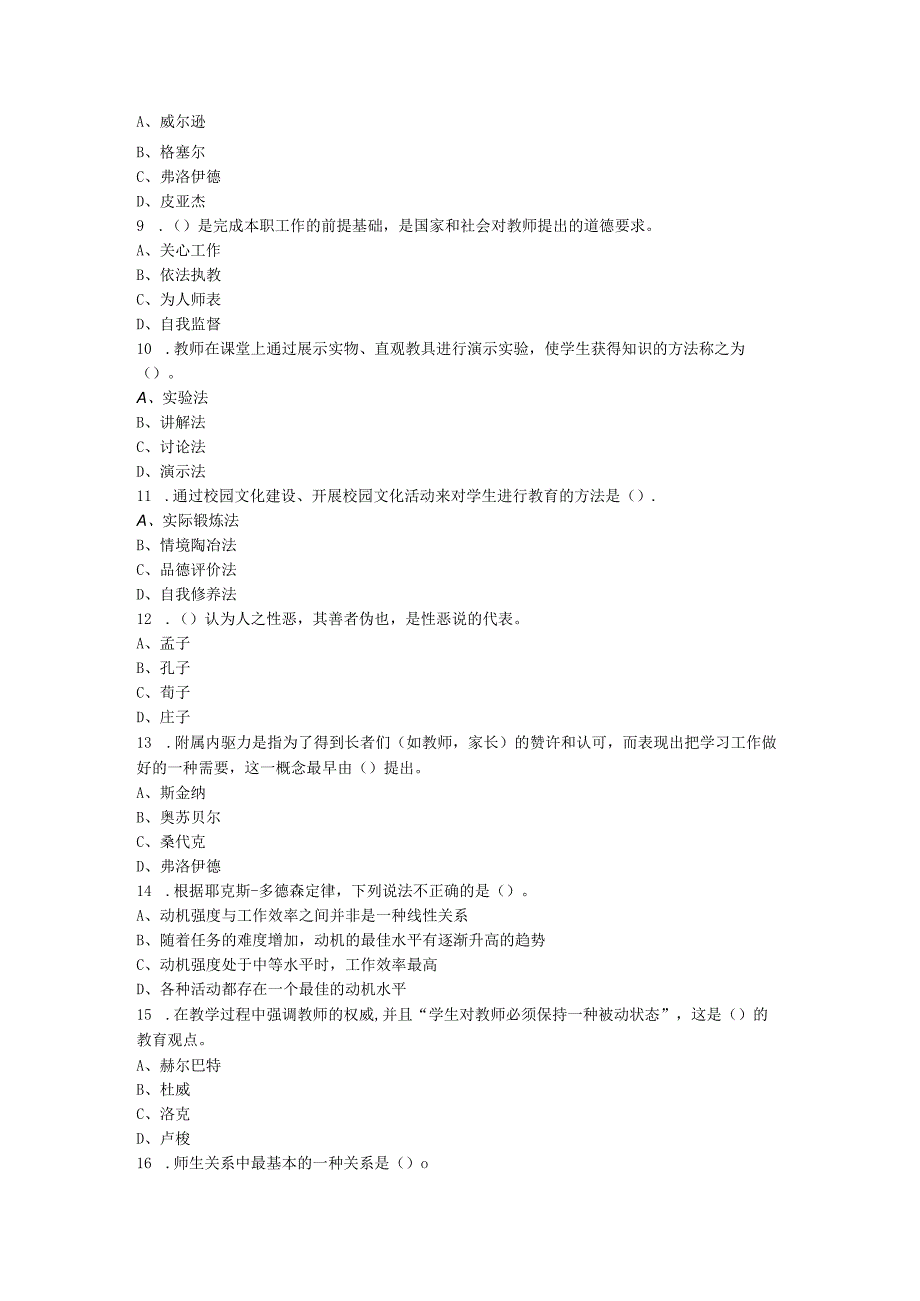 2023年8月广东省肇庆市封开县教师招聘考试《教育综合知识》精选试卷及答案解析.docx_第2页