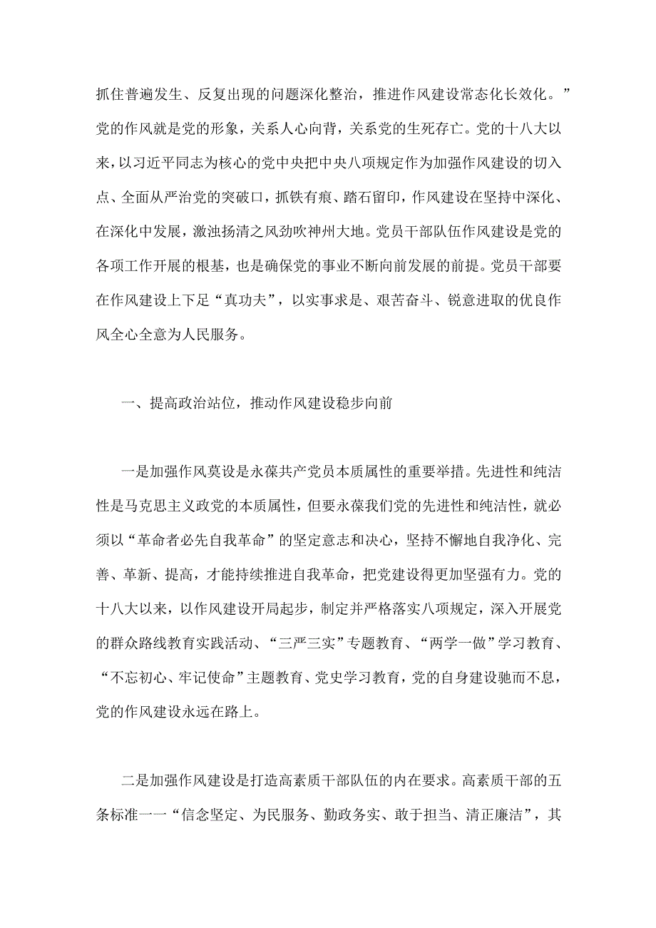 2023年主题教育优秀专题党课讲稿及工作会议上的讲话提纲与国企党委书记领导干部主题教育读书班专题研讨发言材料各5篇汇编供参考.docx_第2页