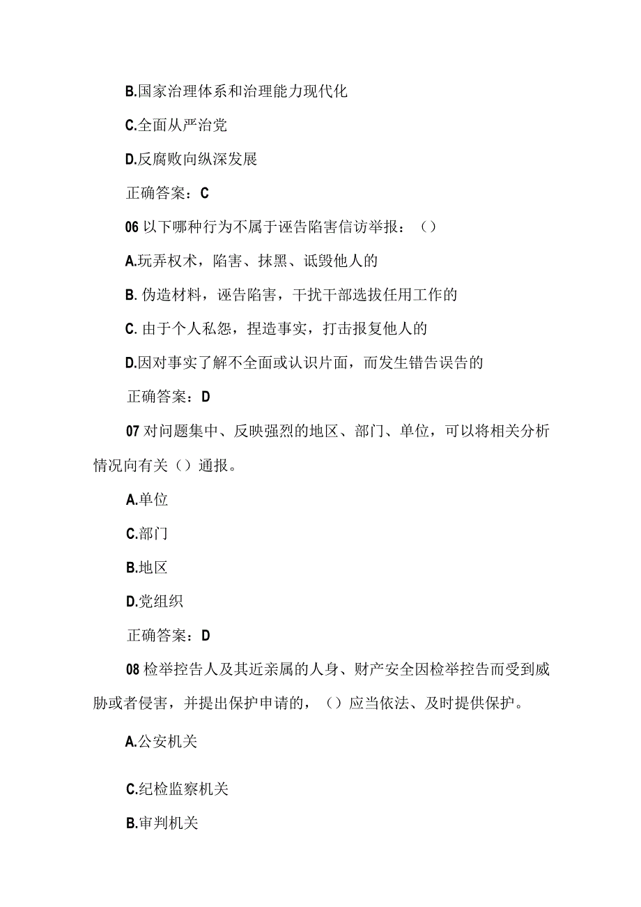 2023年党员干部《纪检监察机关处理检举控告工作规则》知识测试竞赛题含答案.docx_第3页