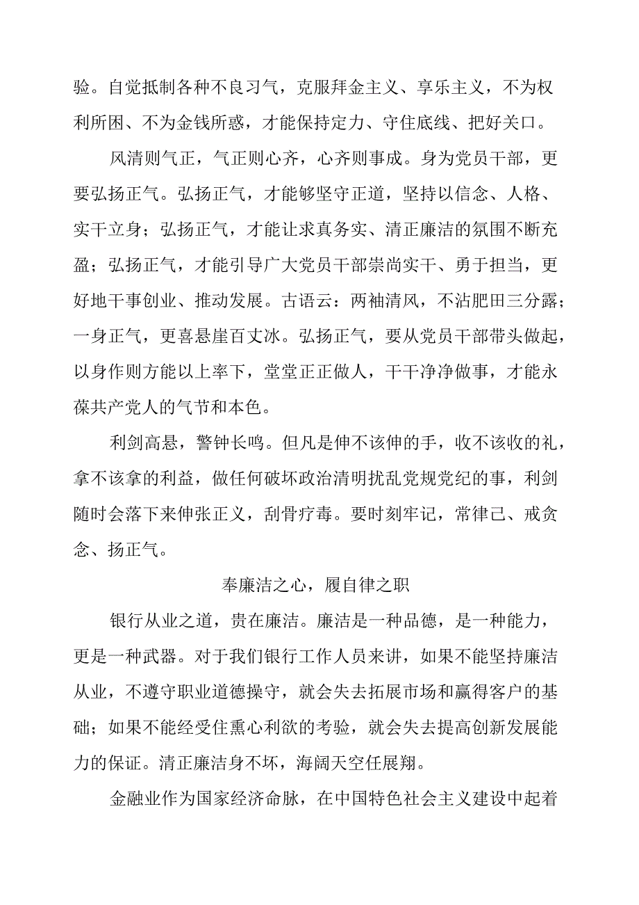 2023年党员干部学习《我的亲清故事》《警示教育读本》读后感.docx_第2页