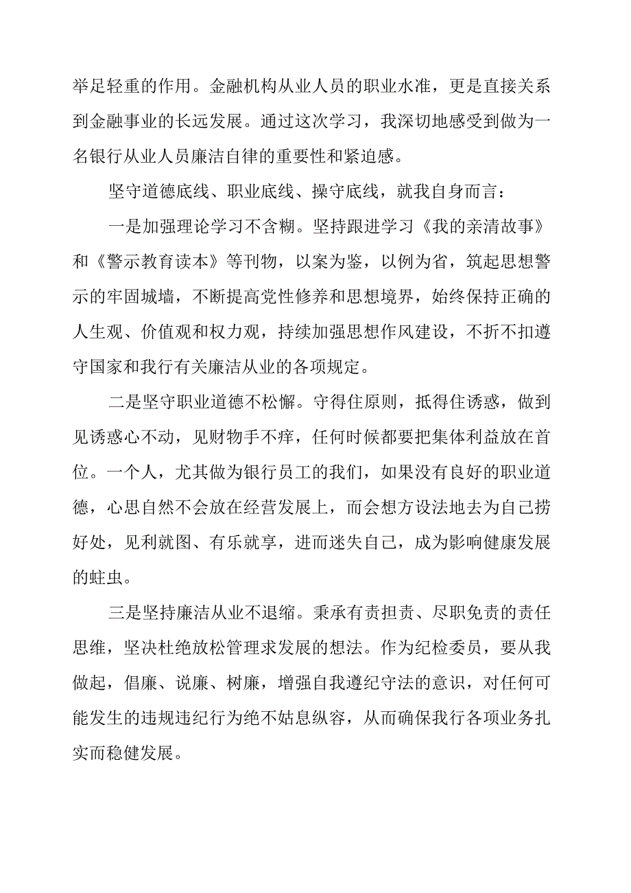 2023年党员干部学习《我的亲清故事》《警示教育读本》读后感.docx_第3页