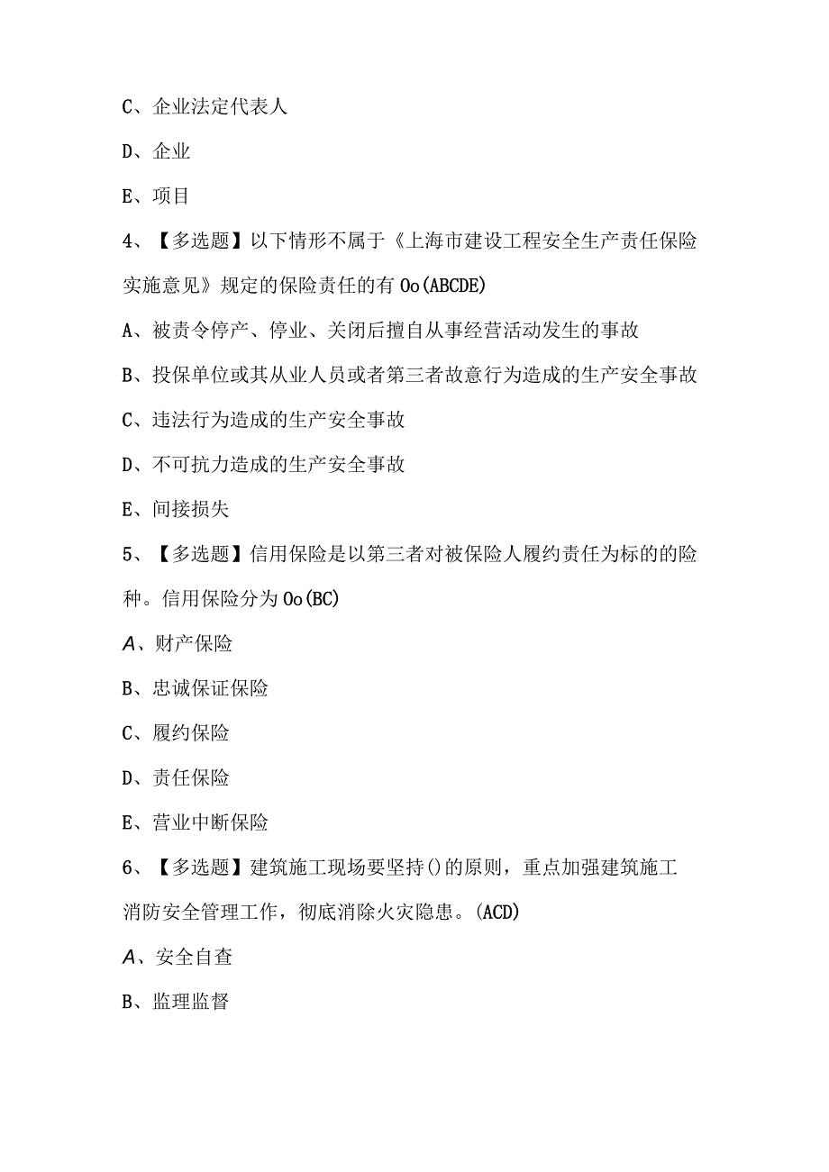 2023年上海市安全员A证考试题库及答案.docx_第2页