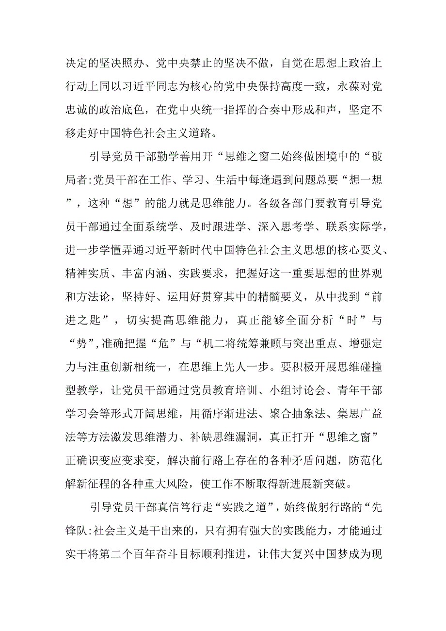 2023主题教育以学增智专题学习研讨交流心得体会发言材料八篇范本精选.docx_第2页