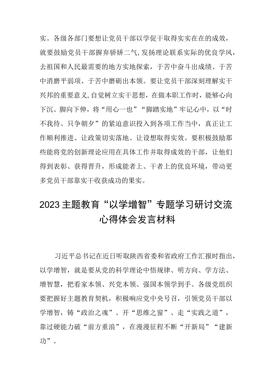 2023主题教育以学增智专题学习研讨交流心得体会发言材料八篇范本精选.docx_第3页