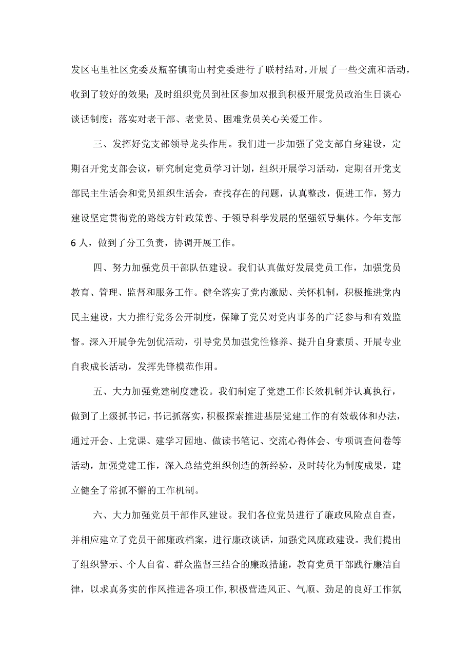 2023年党组织书记抓基层党建工作述职报告3篇.docx_第2页