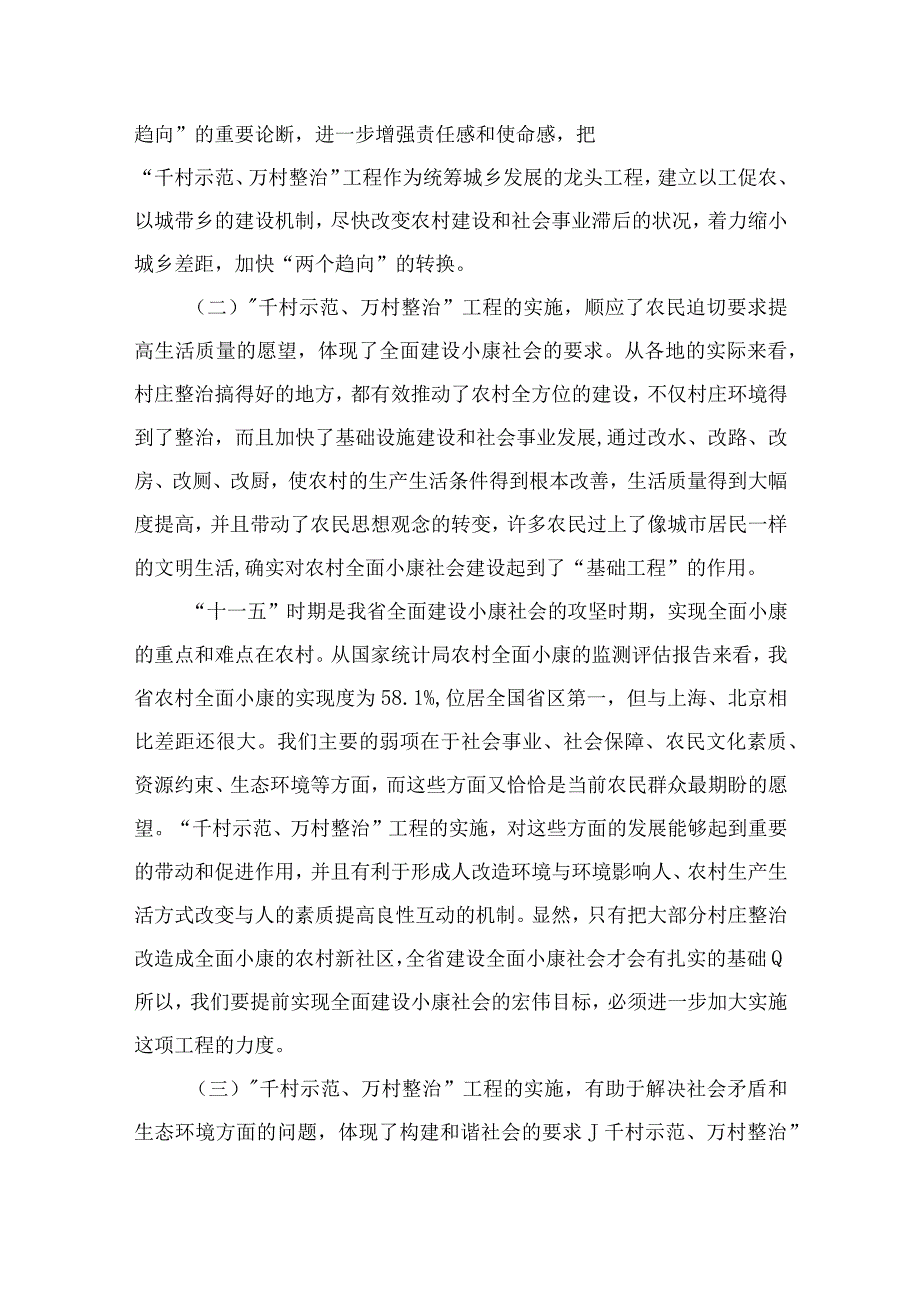 2023在深入实施千村示范万村整治工程上的讲话六篇精选供参考.docx_第3页