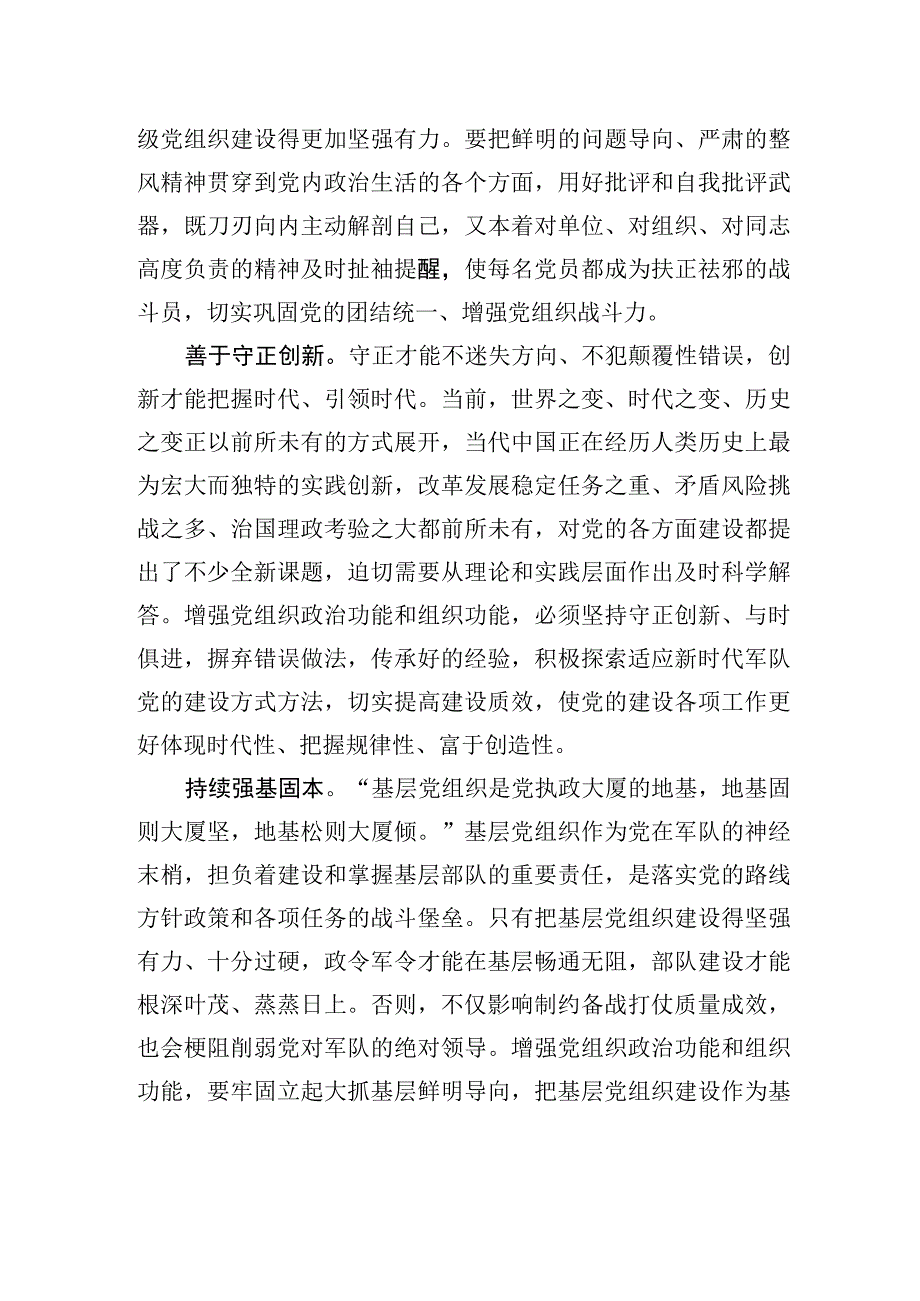 2023主题教育研讨发言把握增强党组织两个功能要义.docx_第2页