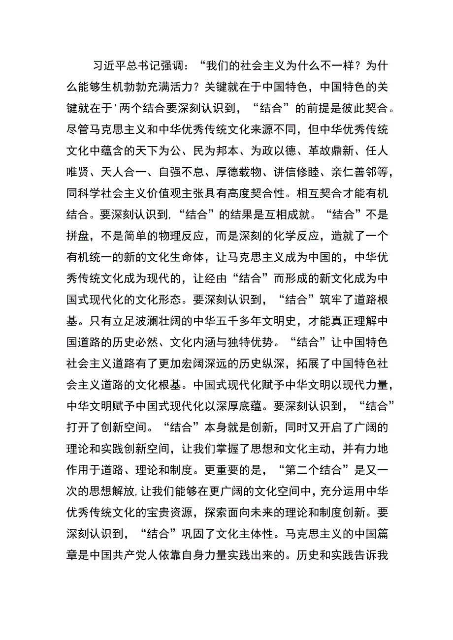 2023学习领会在文化传承发展座谈会上重要讲话心得体会精选参考范文九篇.docx_第2页