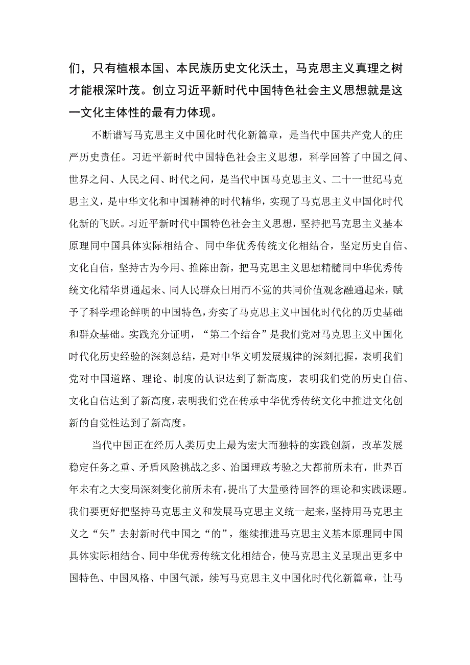 2023学习领会在文化传承发展座谈会上重要讲话心得体会精选参考范文九篇.docx_第3页