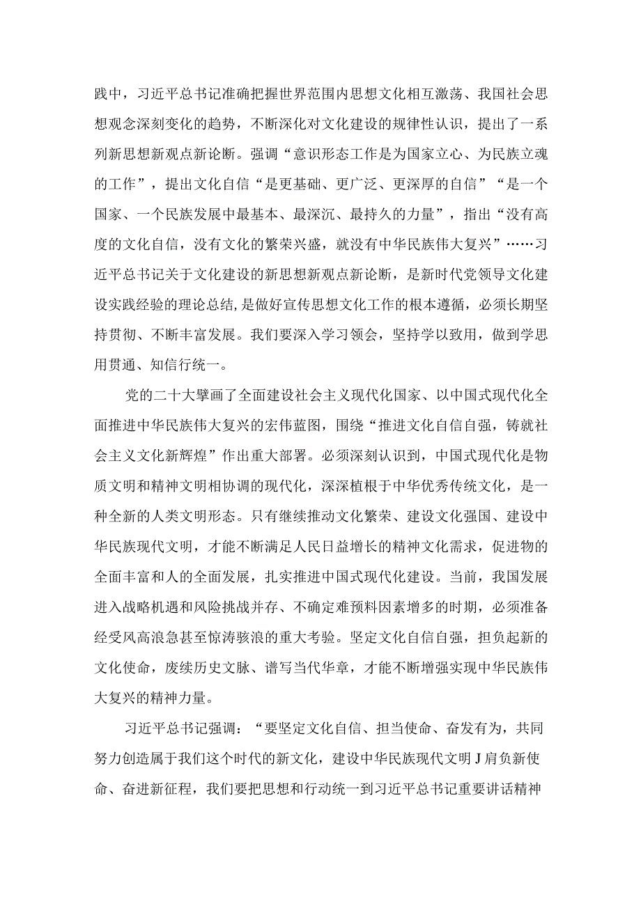 2023学习领会在文化传承发展座谈会上重要讲话心得体会精选九篇样本.docx_第2页