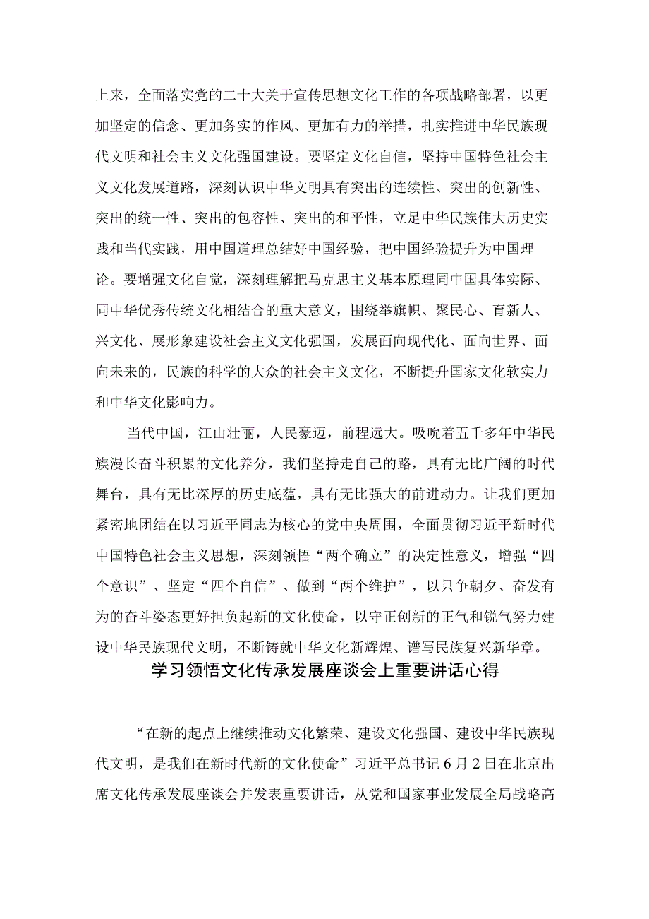 2023学习领会在文化传承发展座谈会上重要讲话心得体会精选九篇样本.docx_第3页