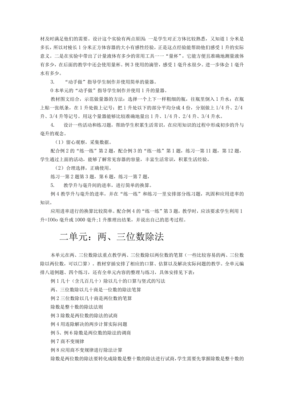 2014新教材苏教版四年级上册第一单元《升和毫升》教材分析.docx_第2页