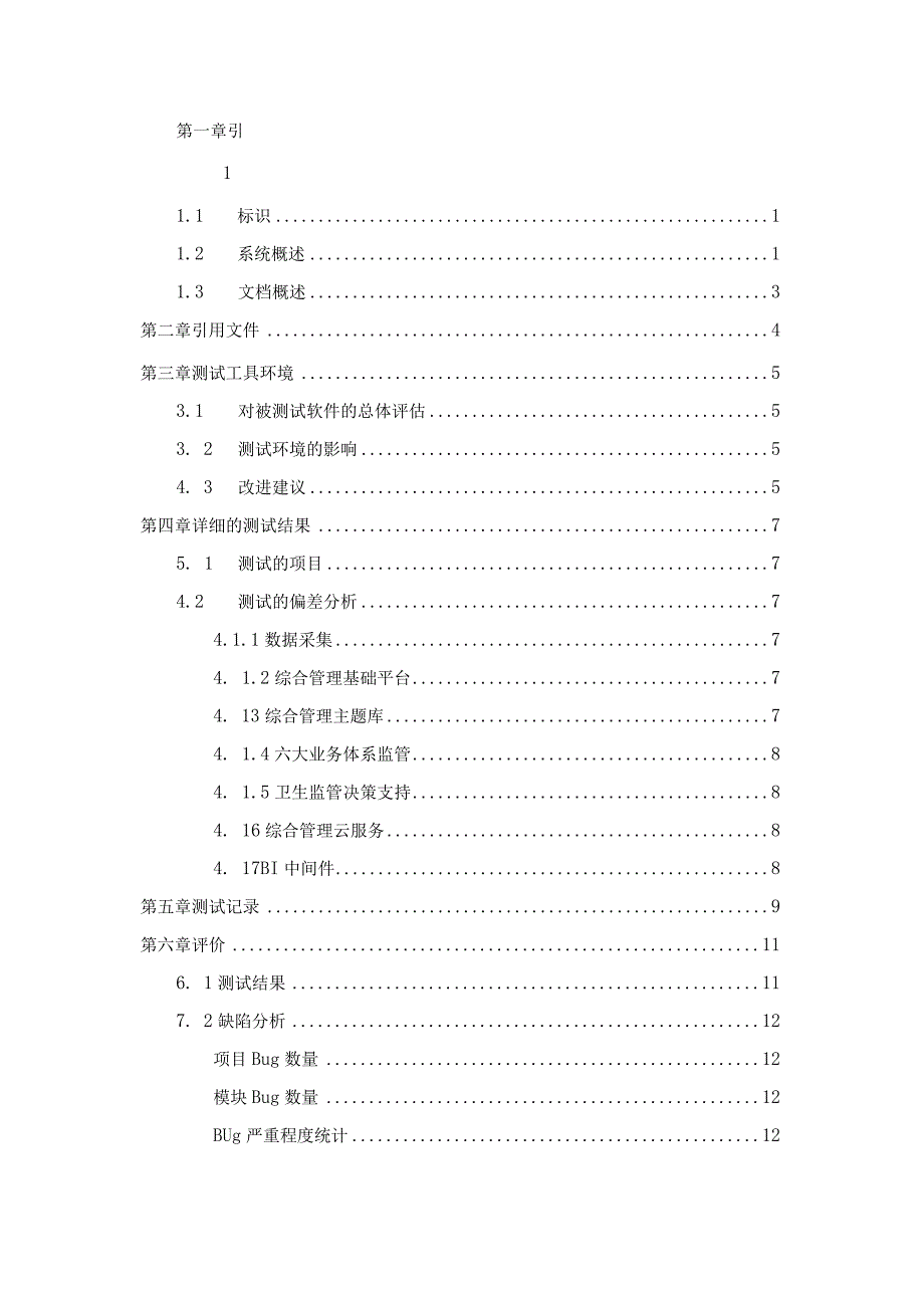 173系统联调集成报告.docx_第2页