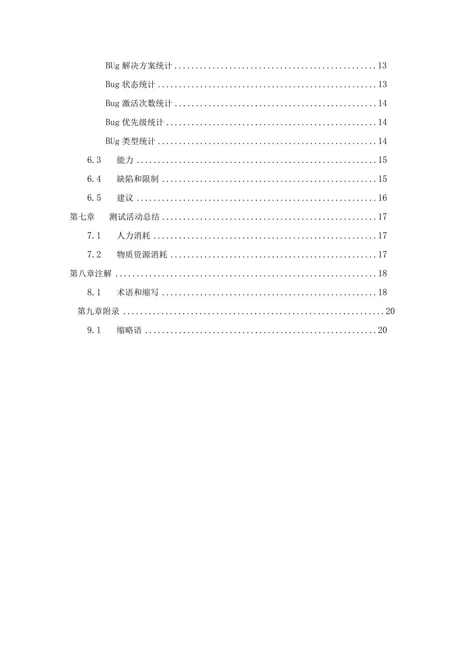 173系统联调集成报告.docx_第3页