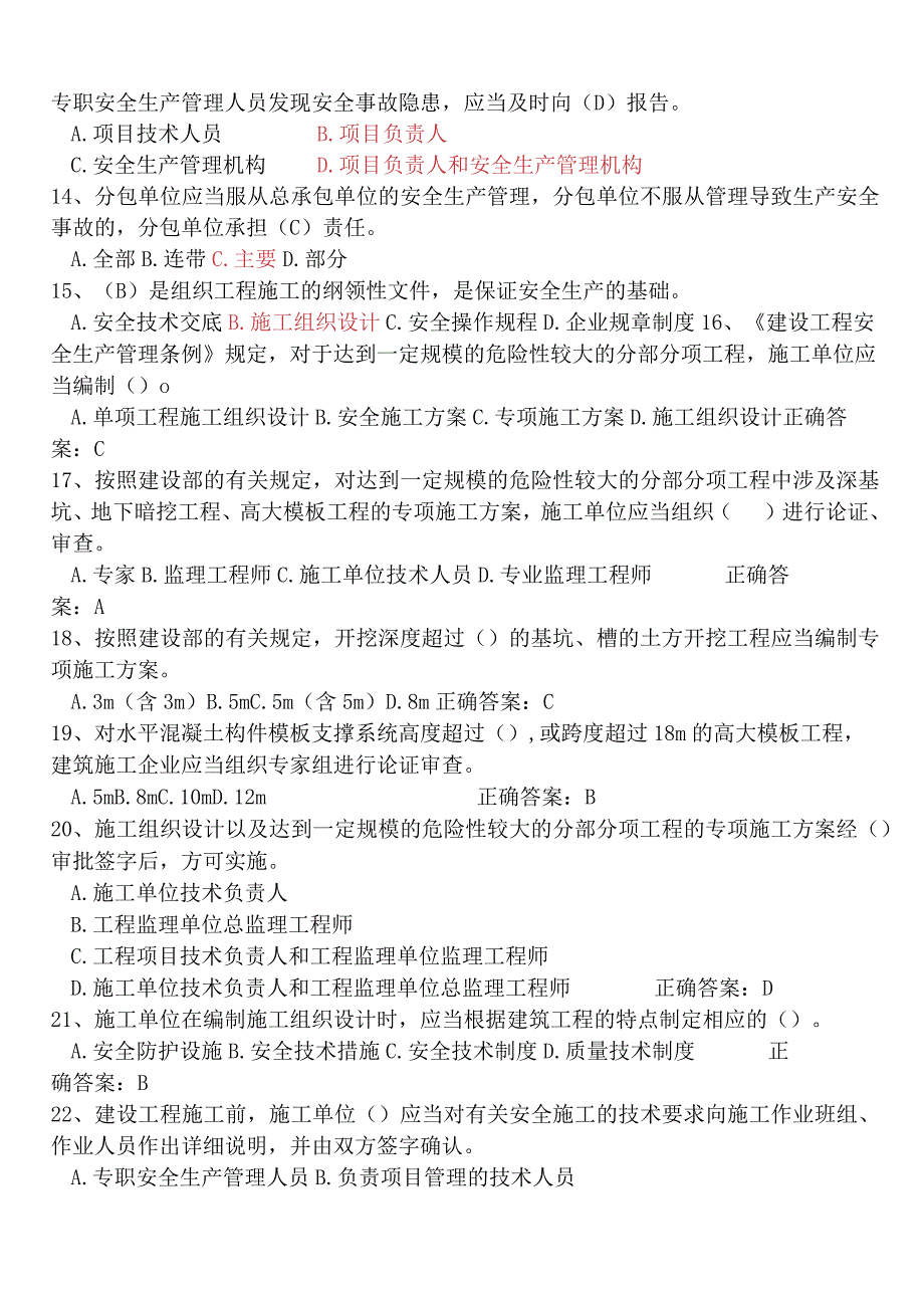 2014建筑安全B证考试精品 1.docx_第2页