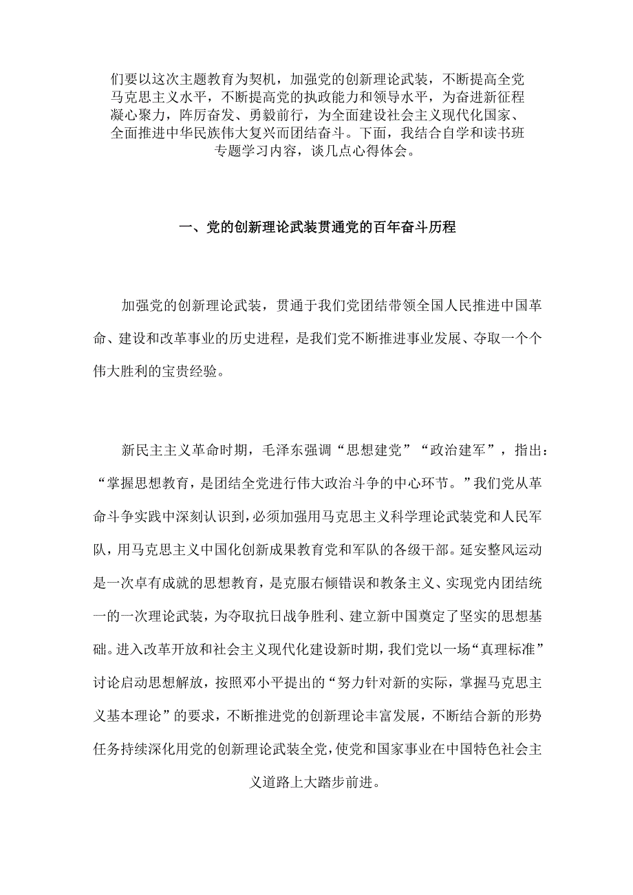 2023年主题教育专题读书班学习研讨会发言材料7篇与主题教育专题党课讲稿工作动员会议讲话稿4篇供参考.docx_第2页