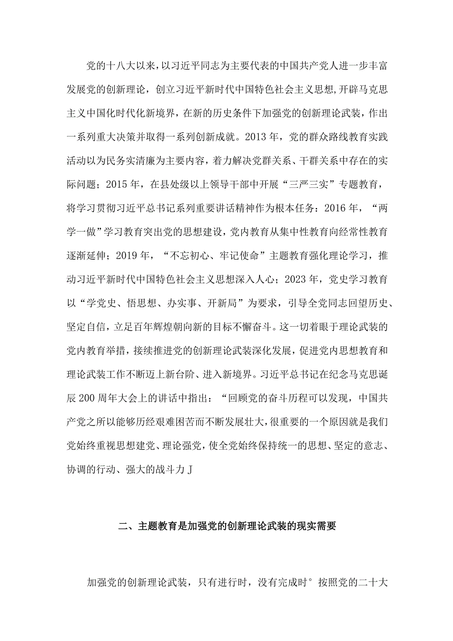 2023年主题教育专题读书班学习研讨会发言材料7篇与主题教育专题党课讲稿工作动员会议讲话稿4篇供参考.docx_第3页