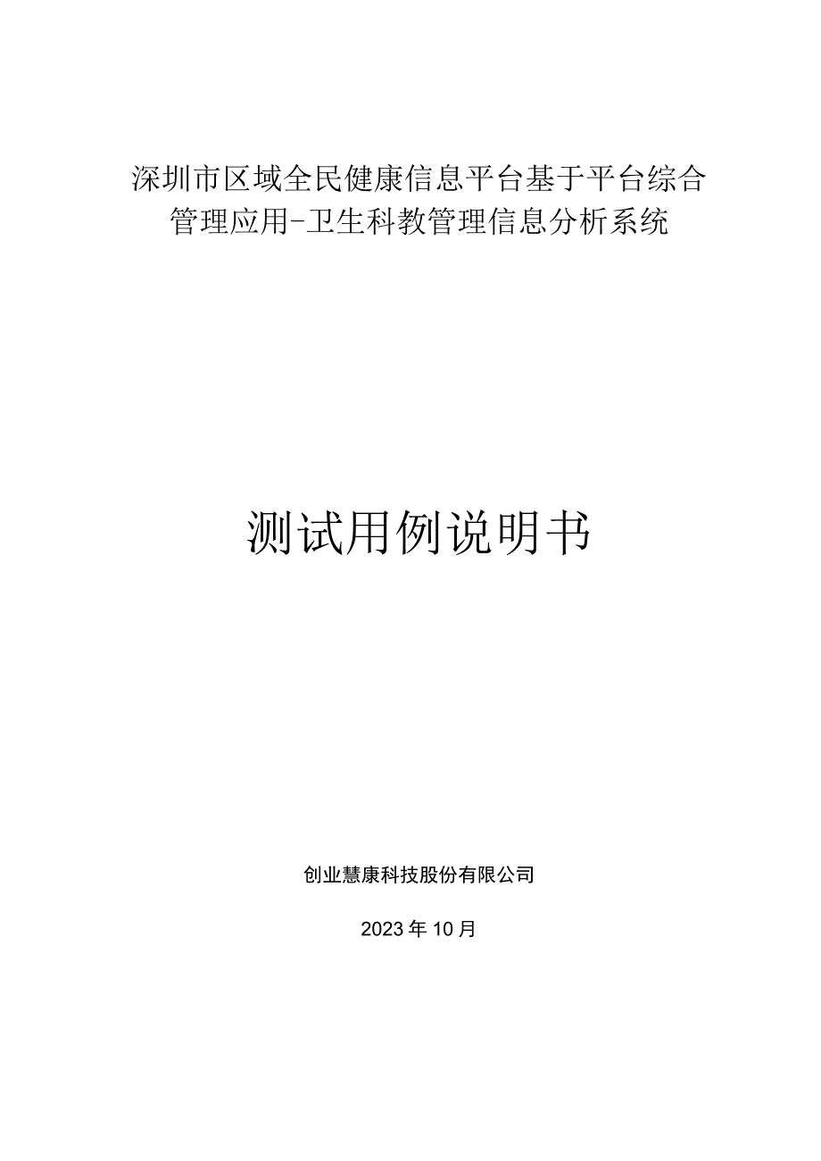 143测试用例说明书 3.docx_第1页