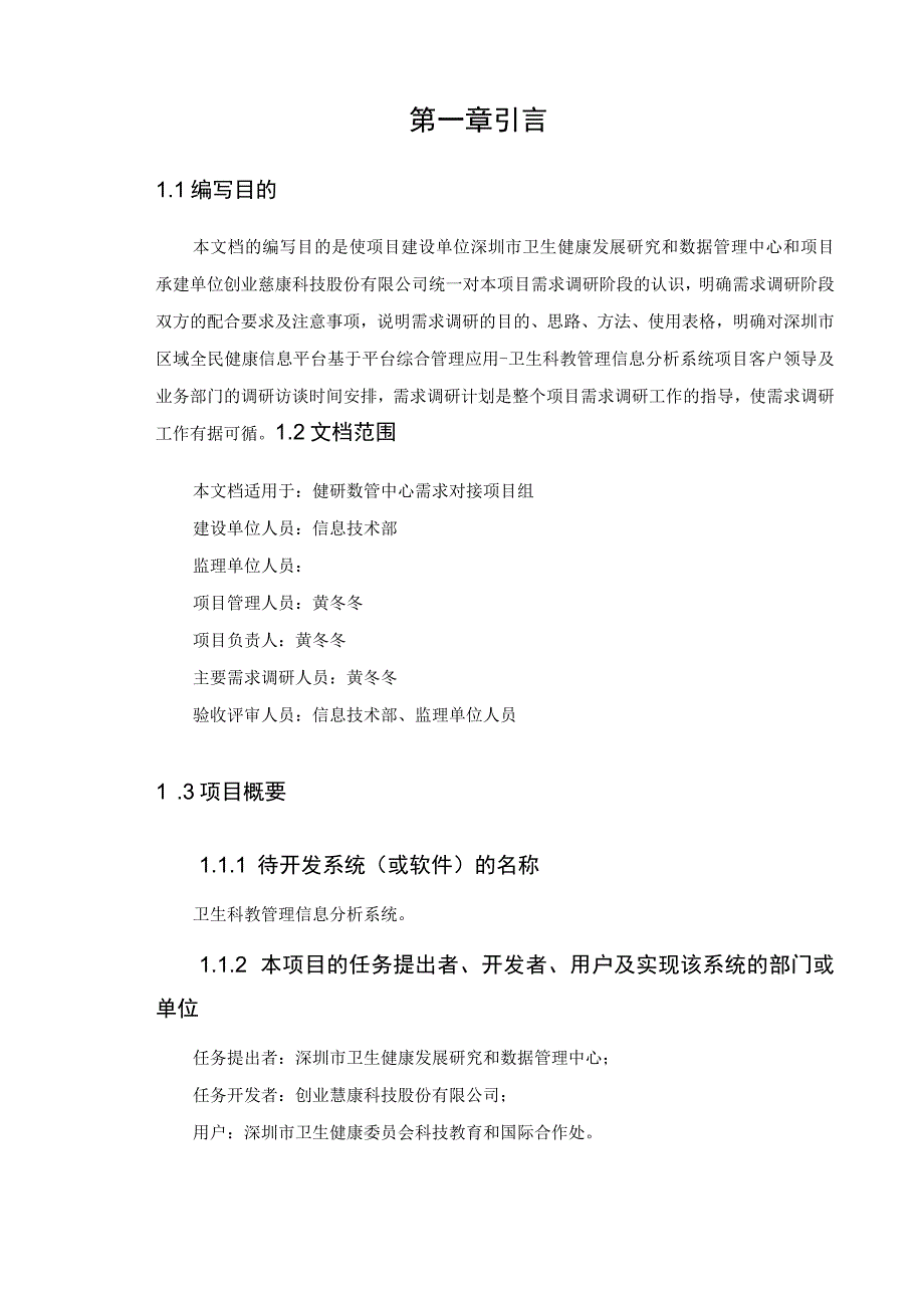 143测试用例说明书 3.docx_第3页