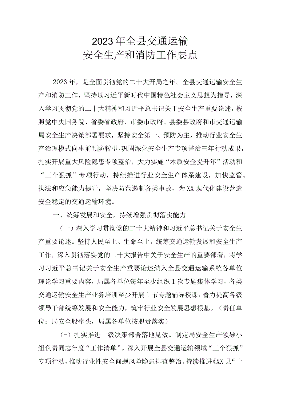 2023年全县交通运输安全生产和消防工作要点.docx_第1页