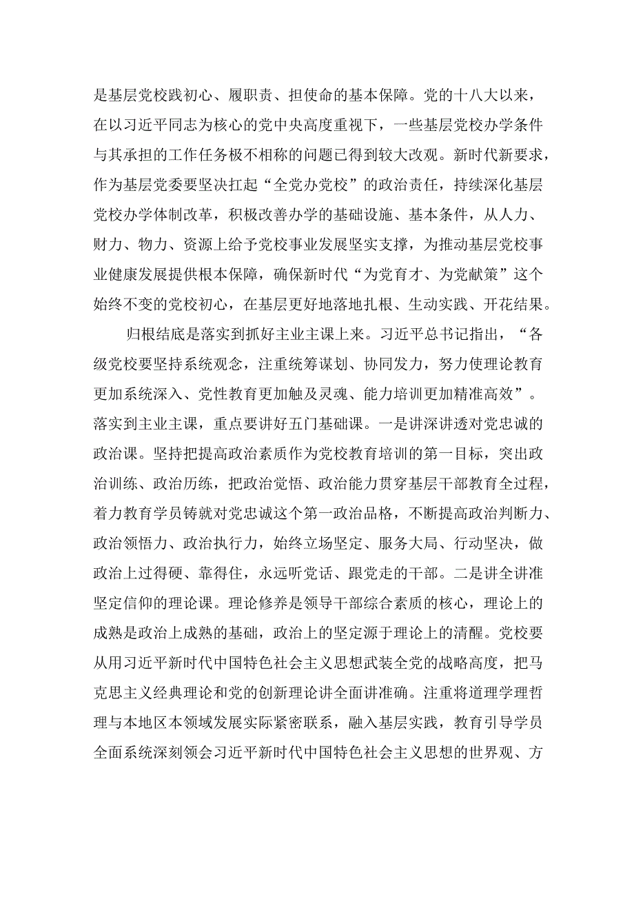 2023主题教育研讨发言坚持全党办党校+夯实党校事业发展根基.docx_第3页