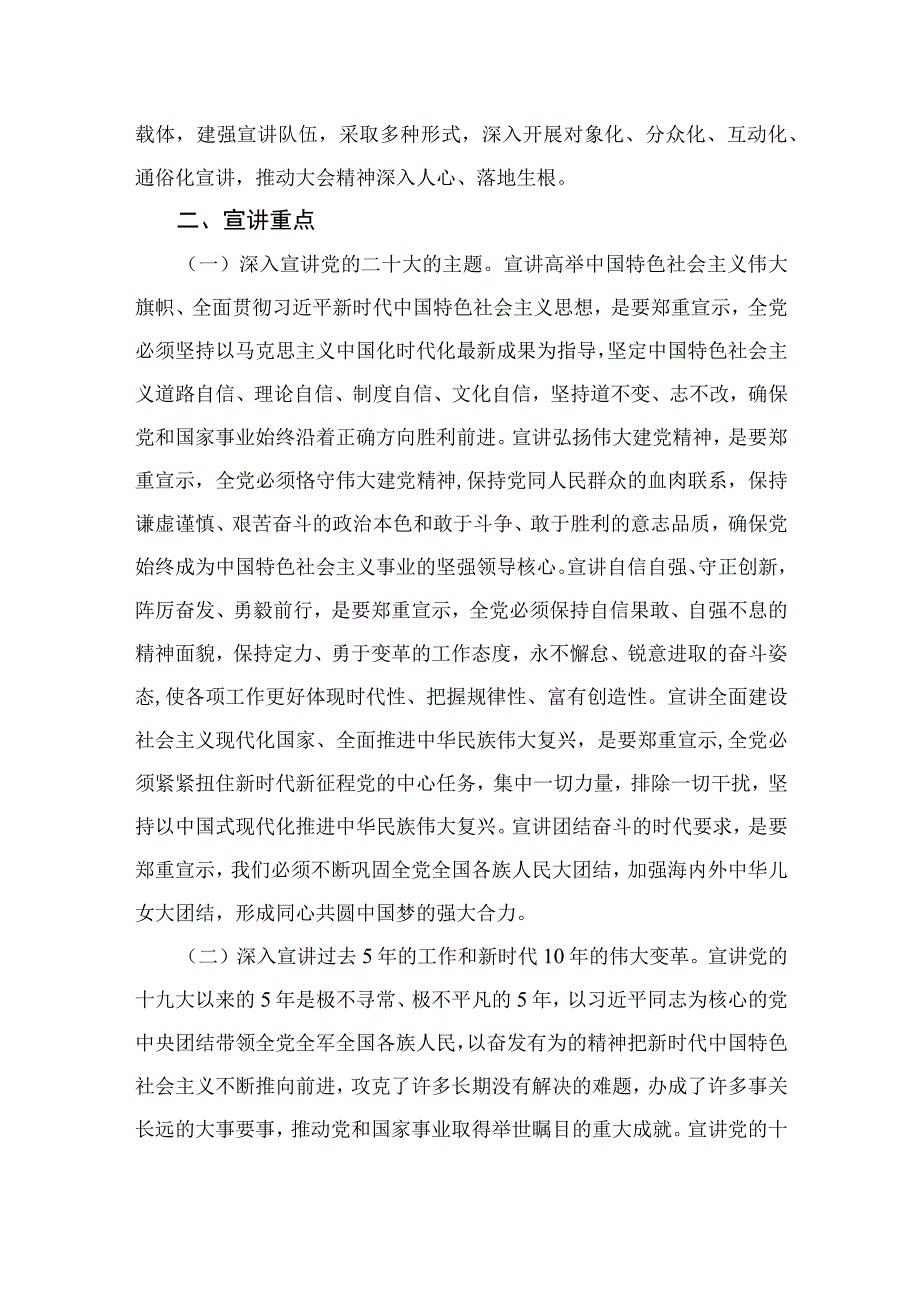 2023全区教育系统学习贯彻党的二十大精神宣讲工作方案精选六篇.docx_第2页