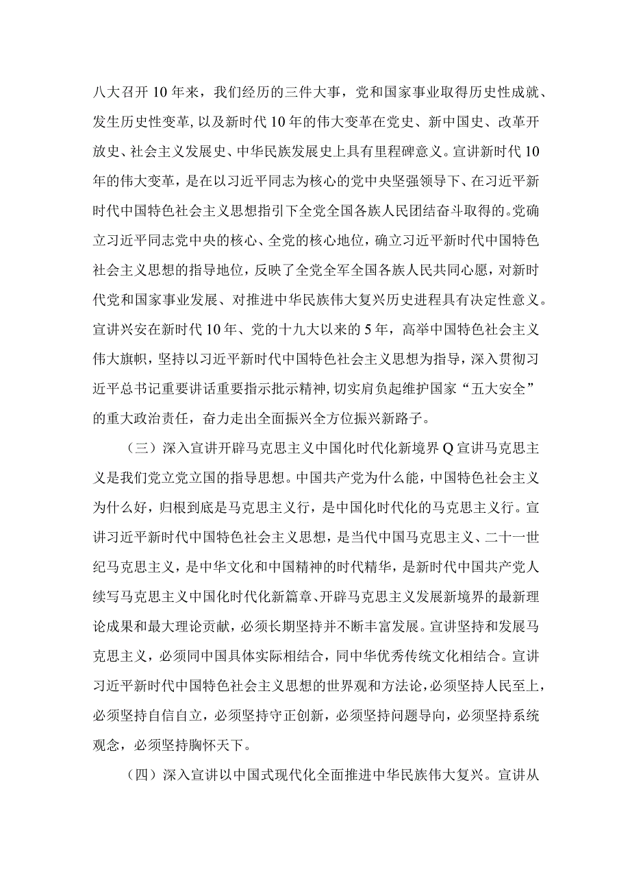 2023全区教育系统学习贯彻党的二十大精神宣讲工作方案精选六篇.docx_第3页