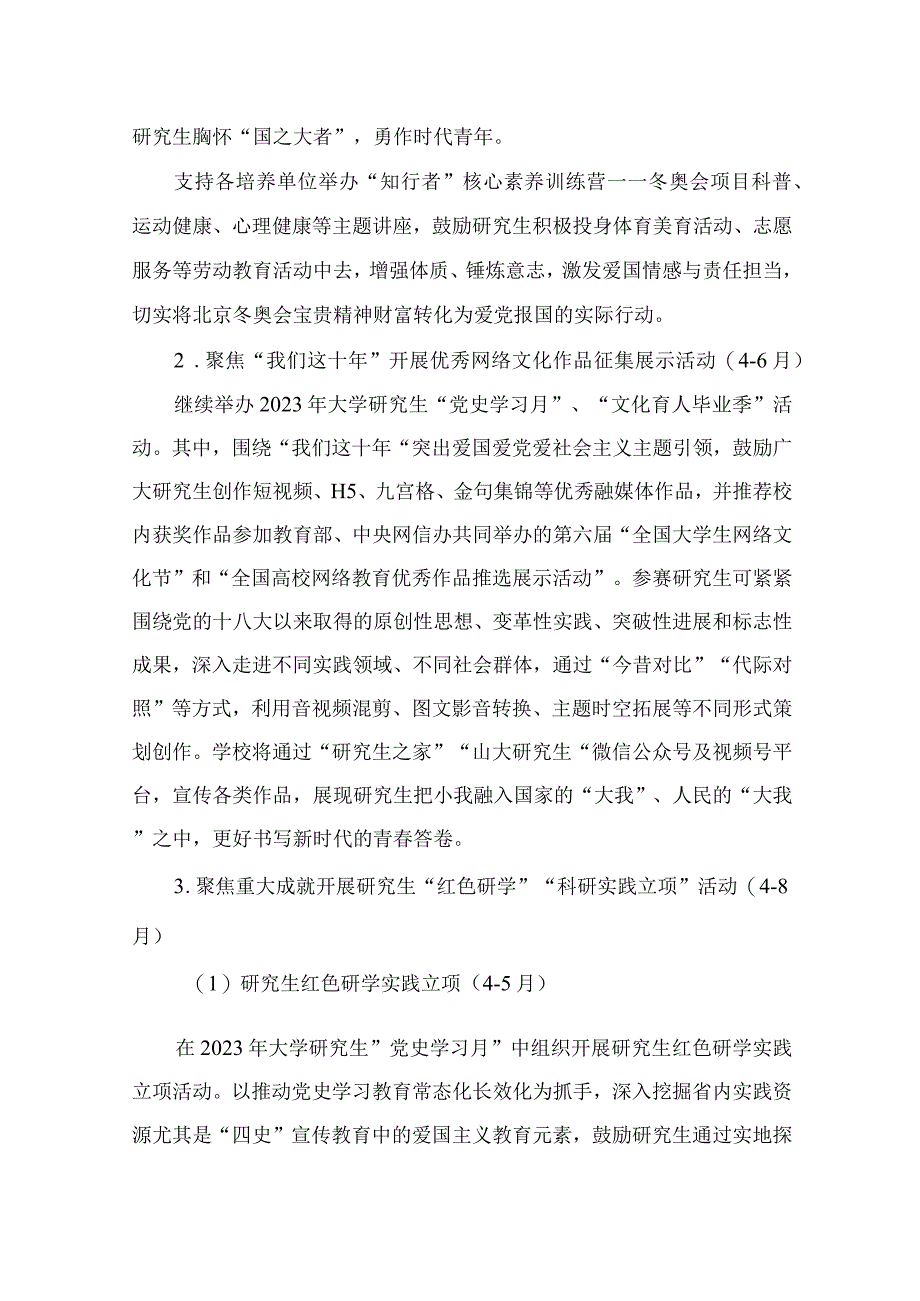 2023学院学习党的二十大主题教育活动方案精选六篇.docx_第2页