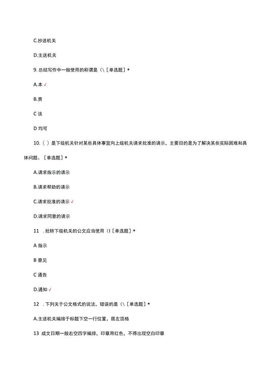 2023威海国家调查队公文处理技能竞赛真题.docx_第1页