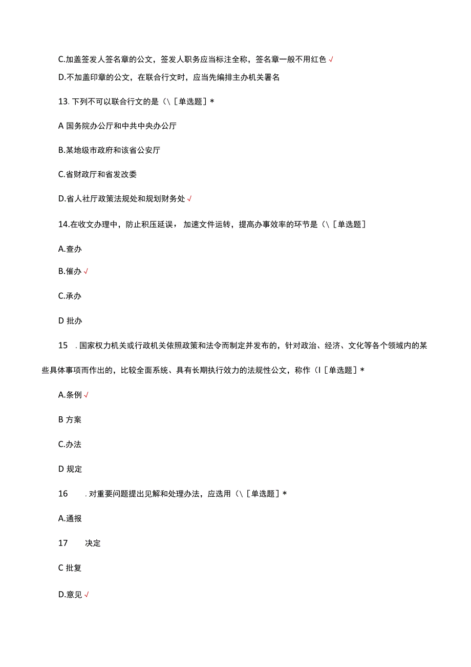 2023威海国家调查队公文处理技能竞赛真题.docx_第2页