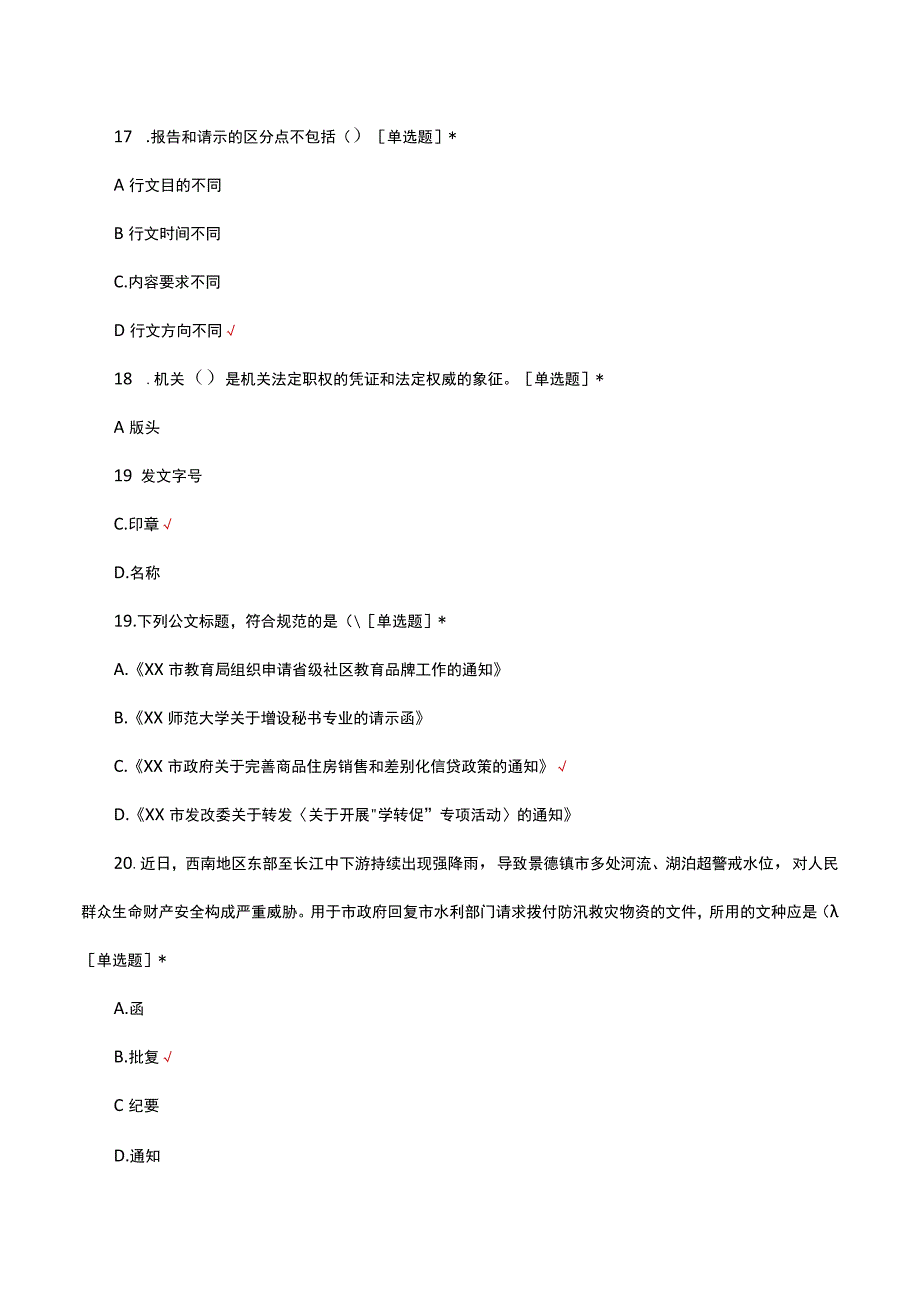 2023威海国家调查队公文处理技能竞赛真题.docx_第3页