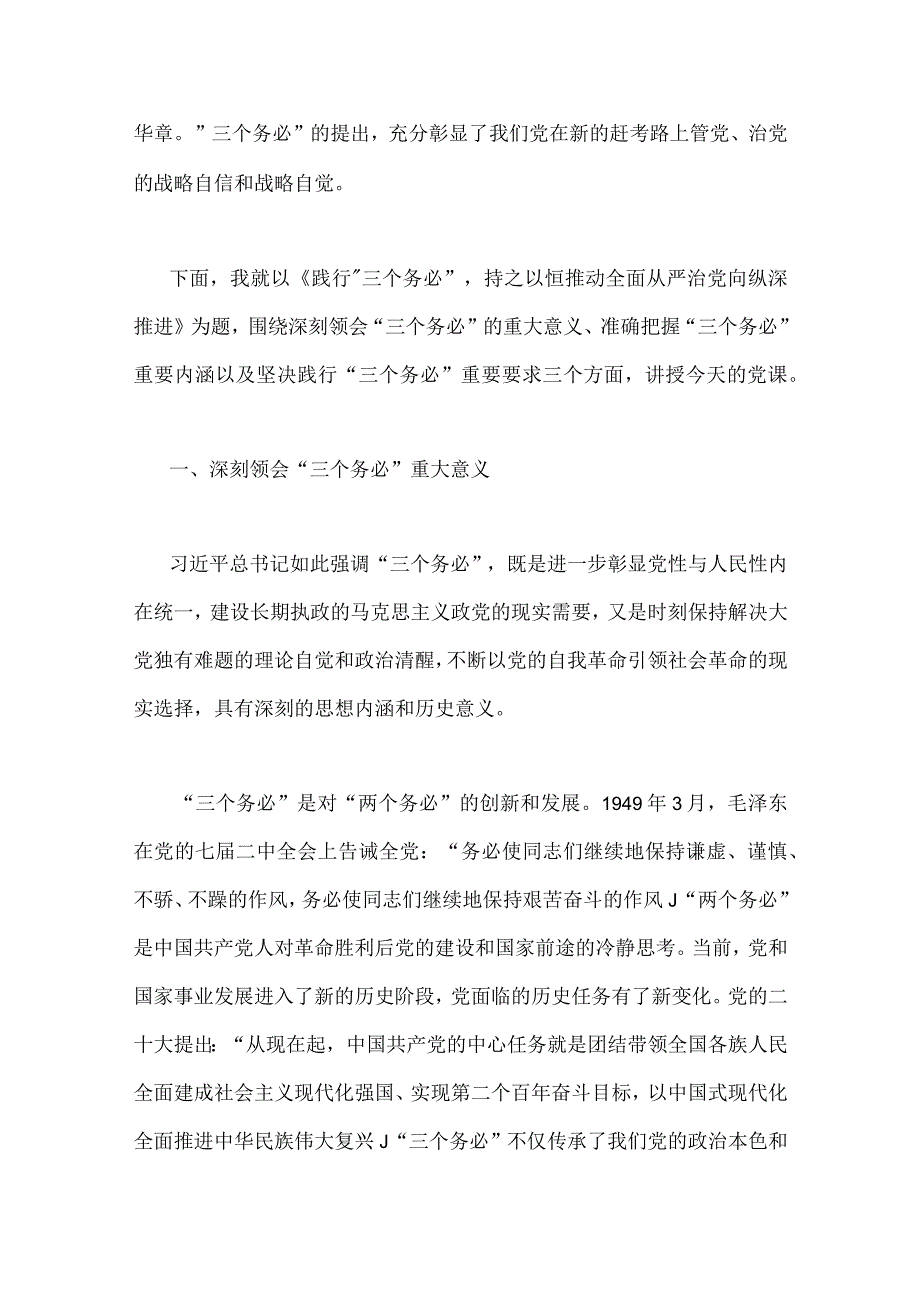 2023年党内专题党课学习讲稿5篇供参考.docx_第2页