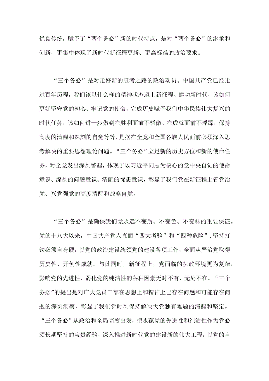 2023年党内专题党课学习讲稿5篇供参考.docx_第3页