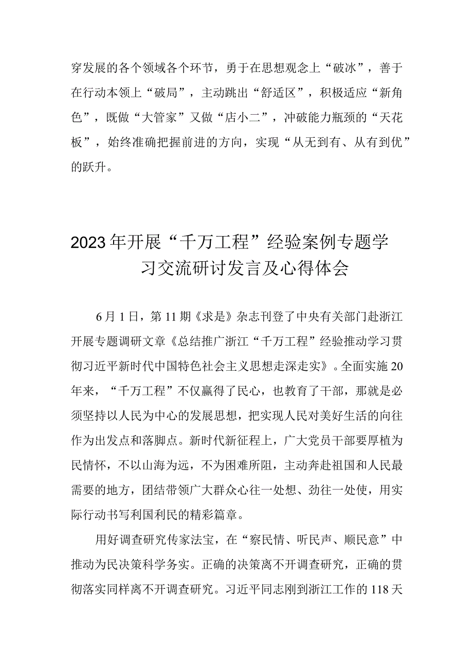 2023学习浙江千万工程千村示范万村整治经验案例专题研讨心得发言材料 五篇.docx_第3页