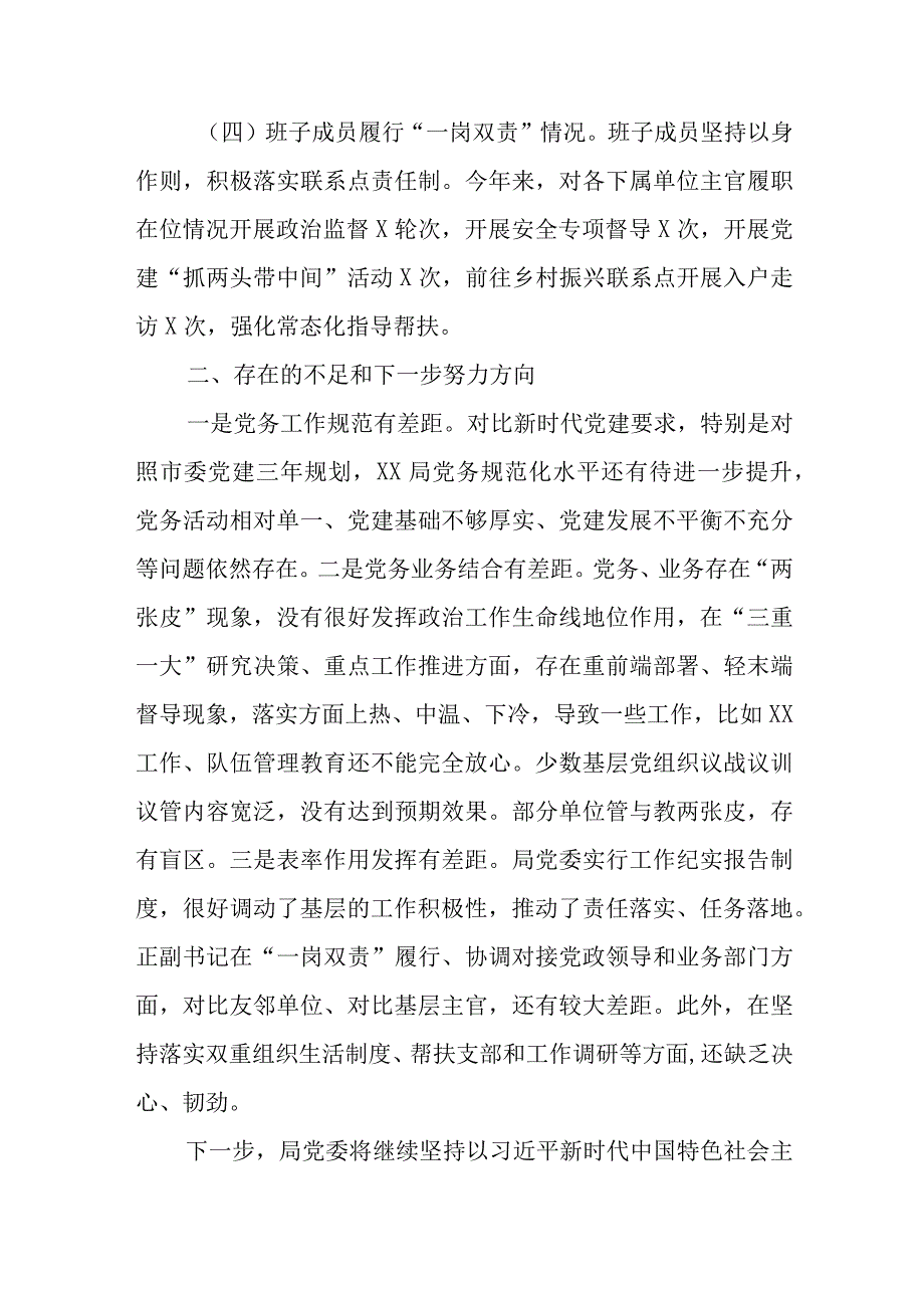 2023年上半年落实全面从严治党主体责任情况报告共5篇.docx_第3页