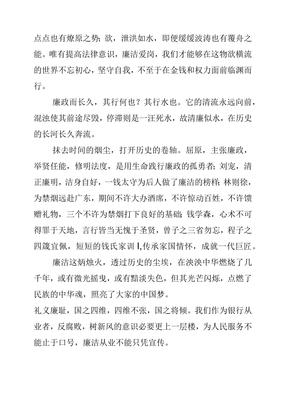 2023年党员干部学习《我的亲清故事》和《警示教育读本》心得材料.docx_第2页