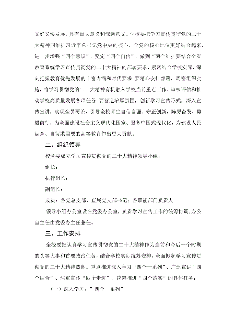 2023学院关于深入学习宣传贯彻党的二十大精神的工作方案精选六篇.docx_第2页