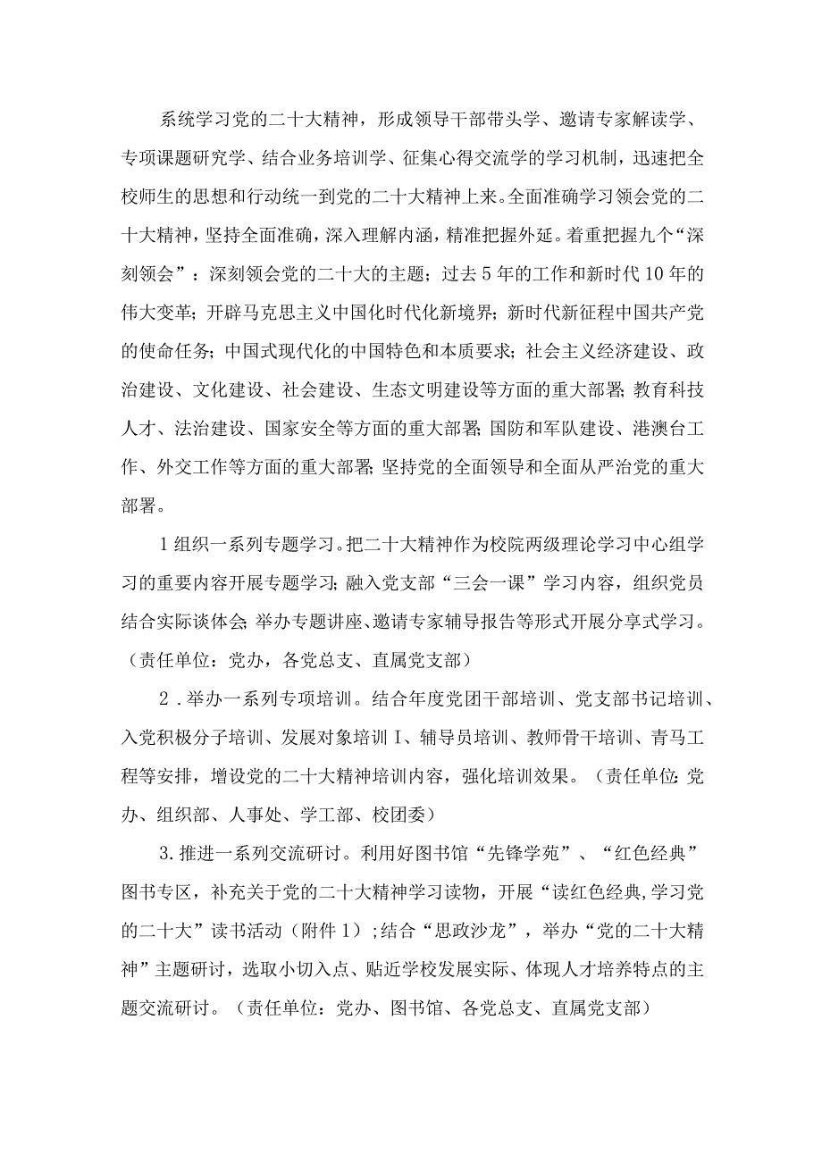 2023学院关于深入学习宣传贯彻党的二十大精神的工作方案精选六篇.docx_第3页