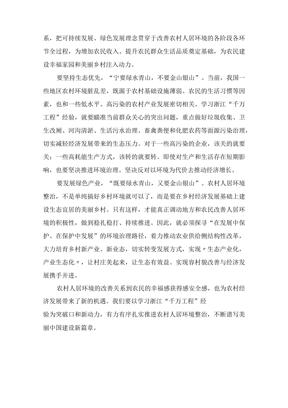 2023学习浙江千万工程经验专题研讨发言心得体会7篇.docx_第2页