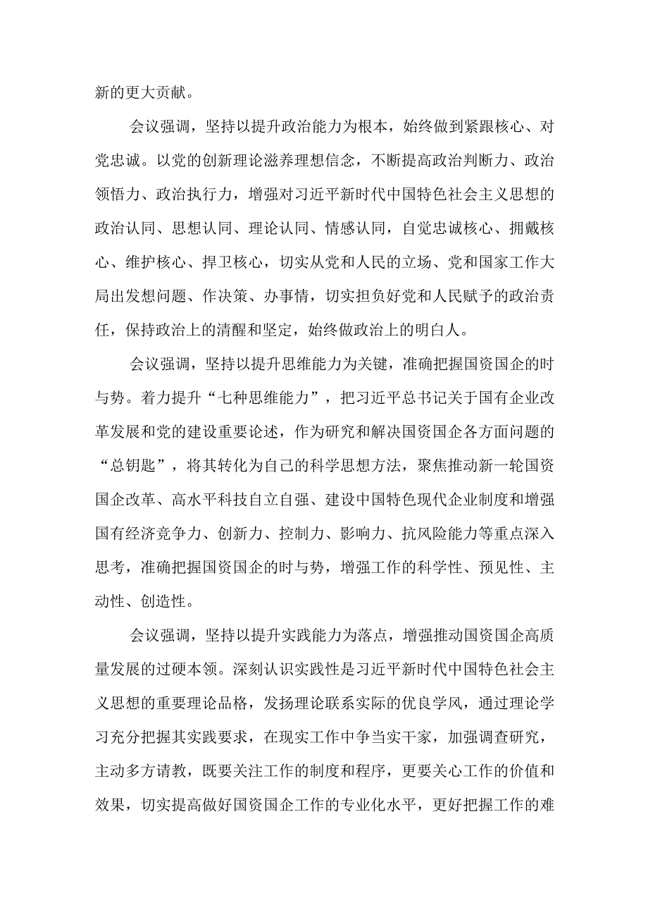 2023主题教育以学增智专题学习研讨交流心得体会发言材料范文八篇合集.docx_第2页