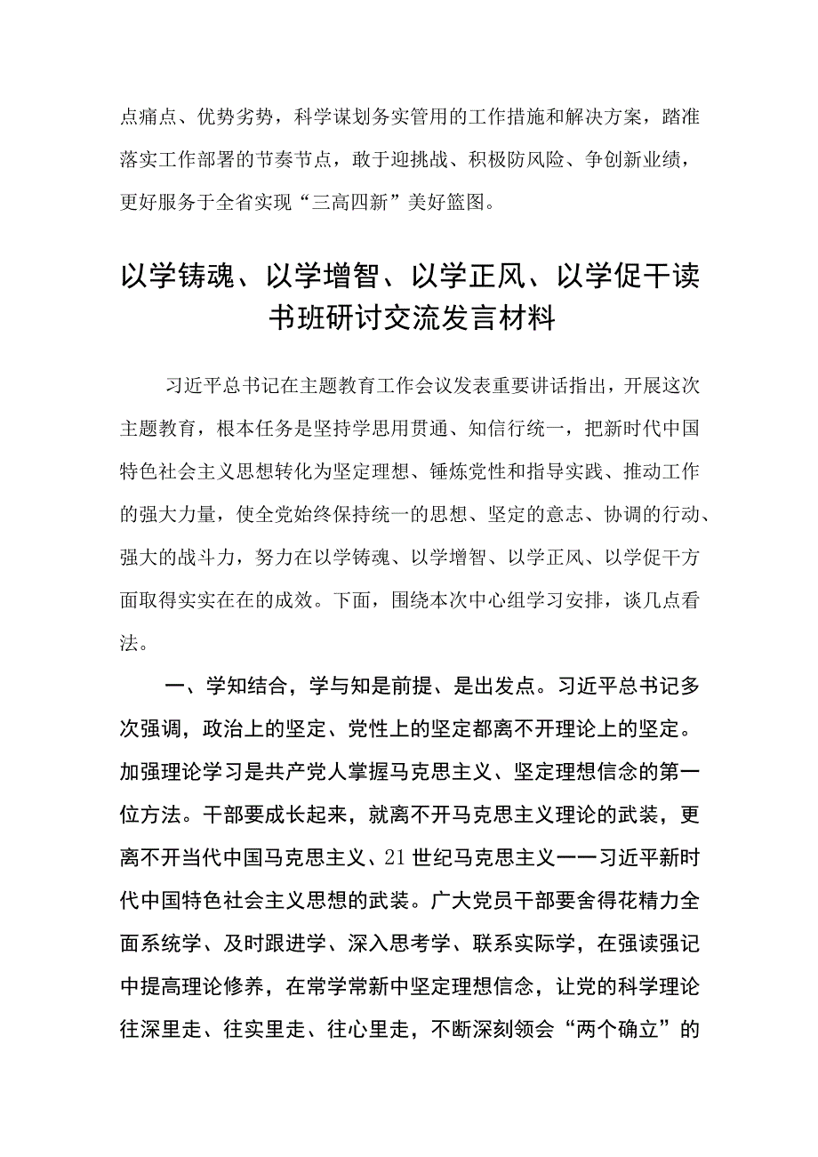 2023主题教育以学增智专题学习研讨交流心得体会发言材料范文八篇合集.docx_第3页