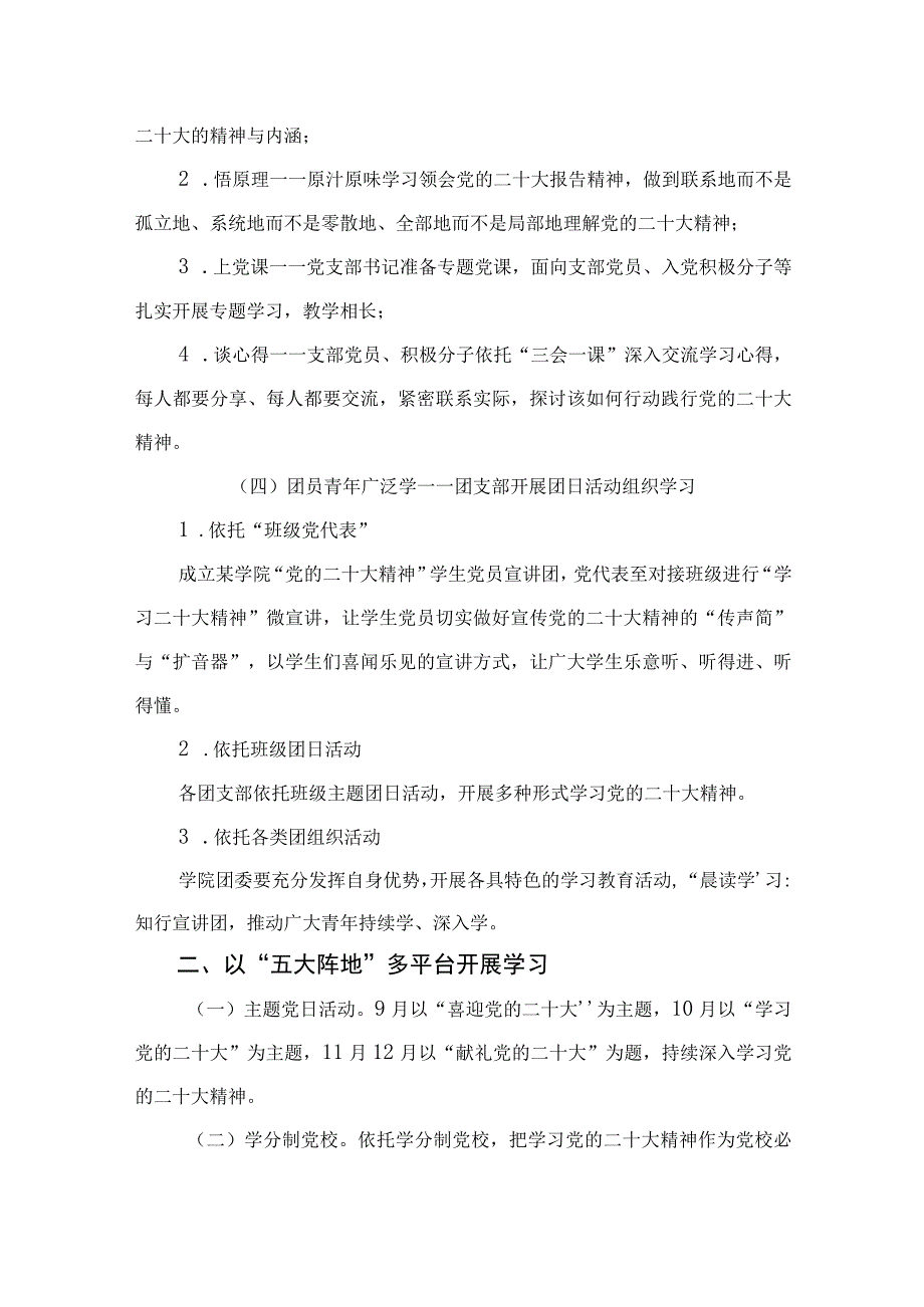 2023学院党总支深入学习宣传贯彻党的二十大精神工作方案精选六篇.docx_第2页