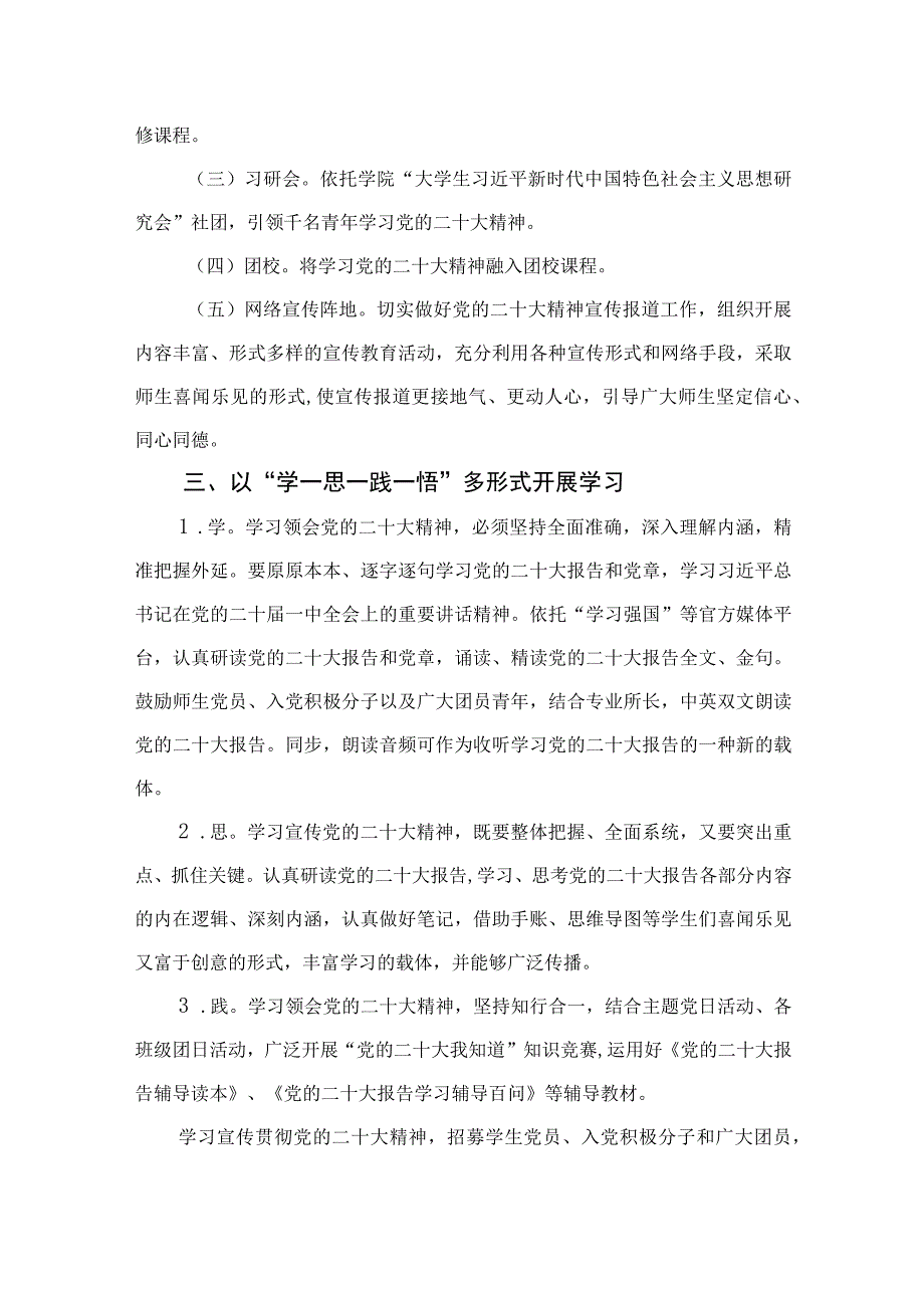 2023学院党总支深入学习宣传贯彻党的二十大精神工作方案精选六篇.docx_第3页