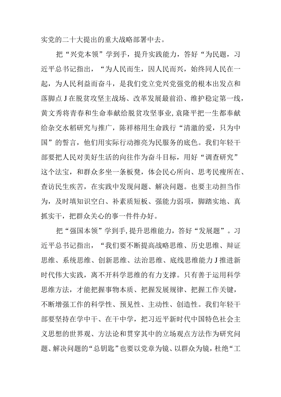 2023主题教育以学增智专题学习研讨交流心得体会发言材料最新8篇.docx_第2页