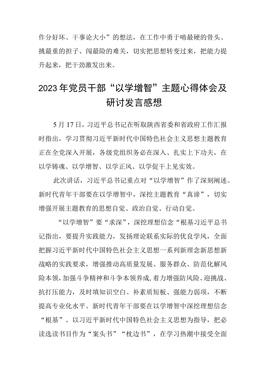 2023主题教育以学增智专题学习研讨交流心得体会发言材料最新8篇.docx_第3页