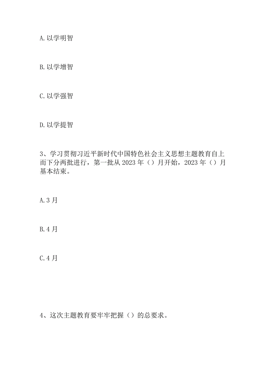 2023年主题教育学习应知应会网络知识竞赛题库及答案.docx_第2页